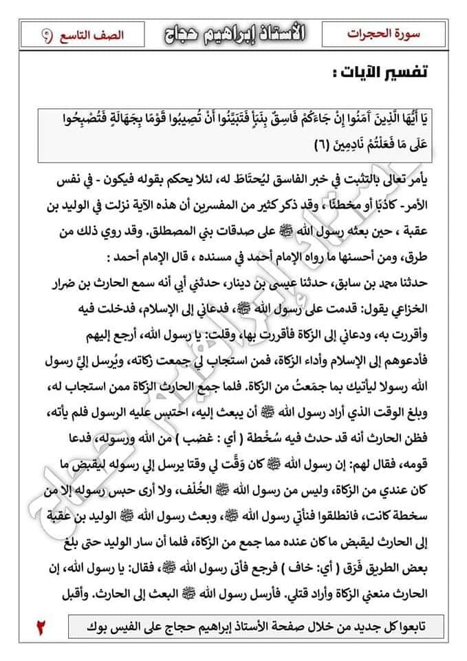 بالصور شرح سورة الحجرات مادة اللغة العربية للصف التاسع الفصل الاول 2022